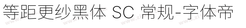 等距更纱黑体 SC 常规字体转换